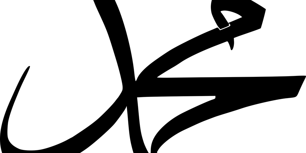 তোমার ছেলেদের নাম রাখো মুহাম্মদ
