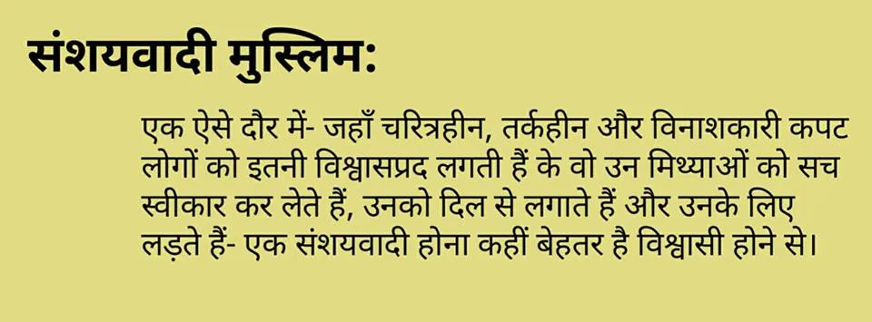 সন্দেহবাদী মুসলিম - ব্যাখ্যা